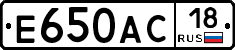 Е650АС18 - 