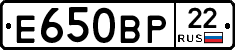 Е650ВР22 - 