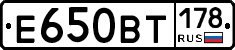 Е650ВТ178 - 