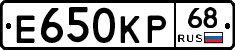 Е650КР68 - 