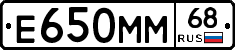 Е650ММ68 - 