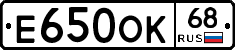 Е650ОК68 - 