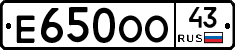 Е650ОО43 - 