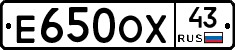 Е650ОХ43 - 