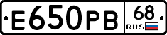 Е650РВ68 - 