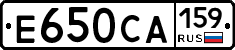 Е650СА159 - 