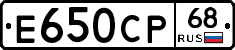 Е650СР68 - 