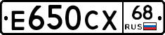 Е650СХ68 - 