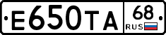 Е650ТА68 - 