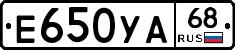 Е650УА68 - 
