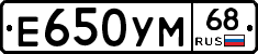 Е650УМ68 - 