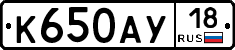 К650АУ18 - 