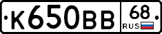 К650ВВ68 - 