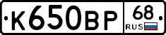 К650ВР68 - 
