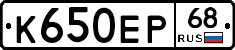 К650ЕР68 - 
