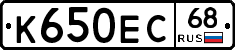 К650ЕС68 - 