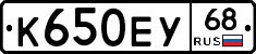 К650ЕУ68 - 