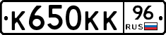 К650КК96 - 