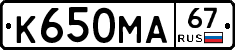 К650МА67 - 
