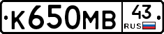 К650МВ43 - 