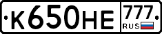 К650НЕ777 - 