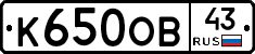 К650ОВ43 - 