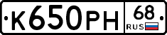 К650РН68 - 