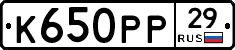 К650РР29 - 