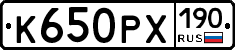 К650РХ190 - 