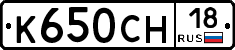К650СН18 - 