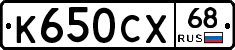 К650СХ68 - 
