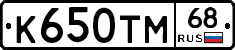 К650ТМ68 - 