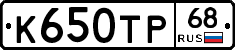 К650ТР68 - 