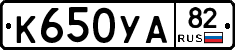 К650УА82 - 