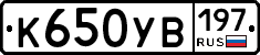 К650УВ197 - 