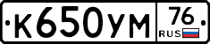 К650УМ76 - 