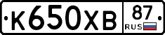 К650ХВ87 - 