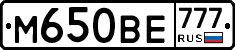 М650ВЕ777 - 