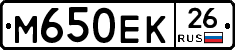 М650ЕК26 - 