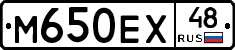 М650ЕХ48 - 