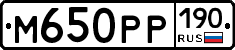 М650РР190 - 