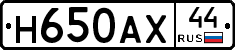 Н650АХ44 - 