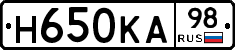 Н650КА98 - 