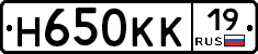 Н650КК19 - 