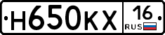 Н650КХ16 - 