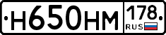 Н650НМ178 - 