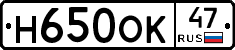 Н650ОК47 - 