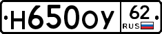 Н650ОУ62 - 