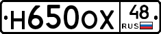 Н650ОХ48 - 