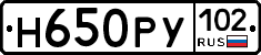 Н650РУ102 - 